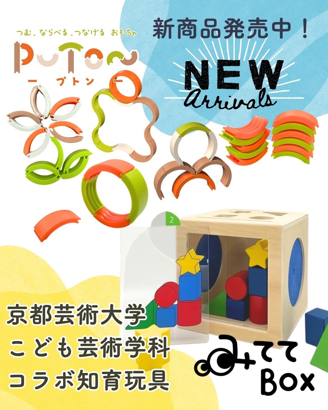 新商品　京都芸術大学コラボ